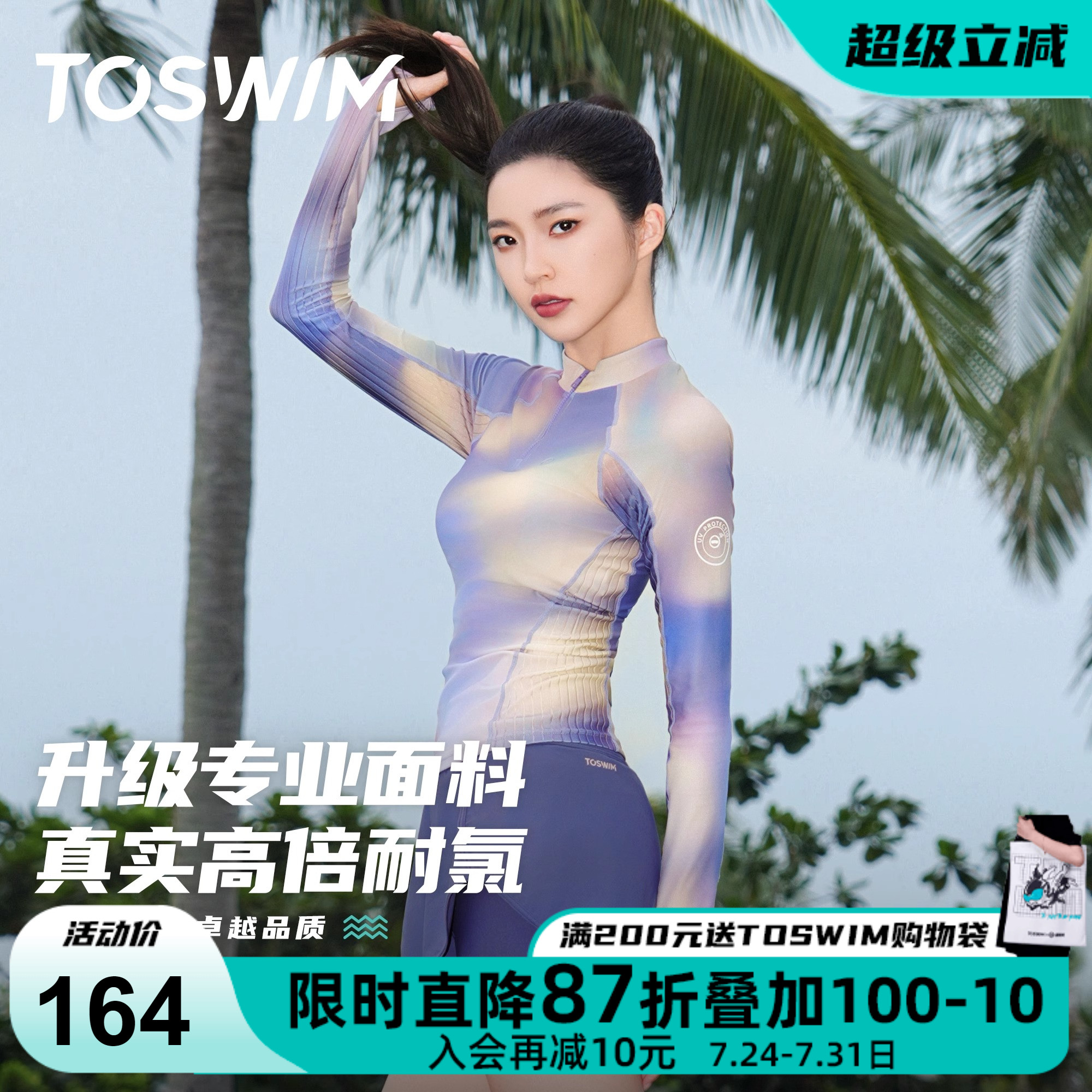 TOSWIM分体泳衣25新款温泉海边度假防晒长袖短裤套装女士大码微胖