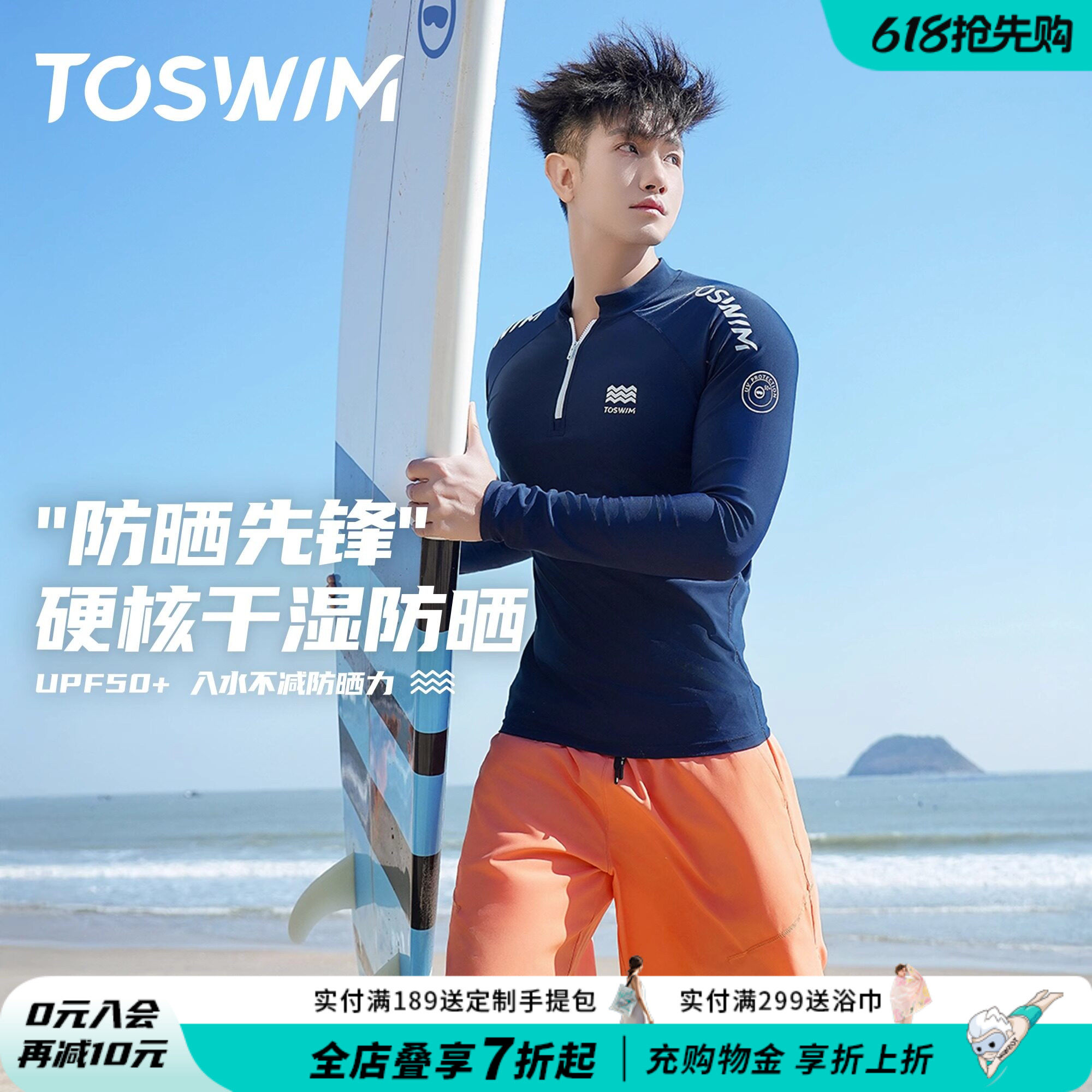 TOSWIM男士温泉泳衣2025新款长袖防晒冲浪服速干游泳裤沙滩裤套装