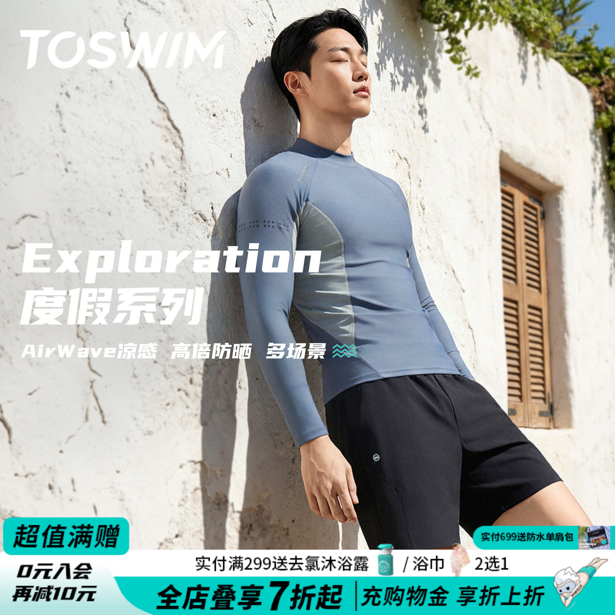 TOSWIM男士泳衣泳裤可下水沙滩裤套装速干潜水防晒冲浪服2026新款