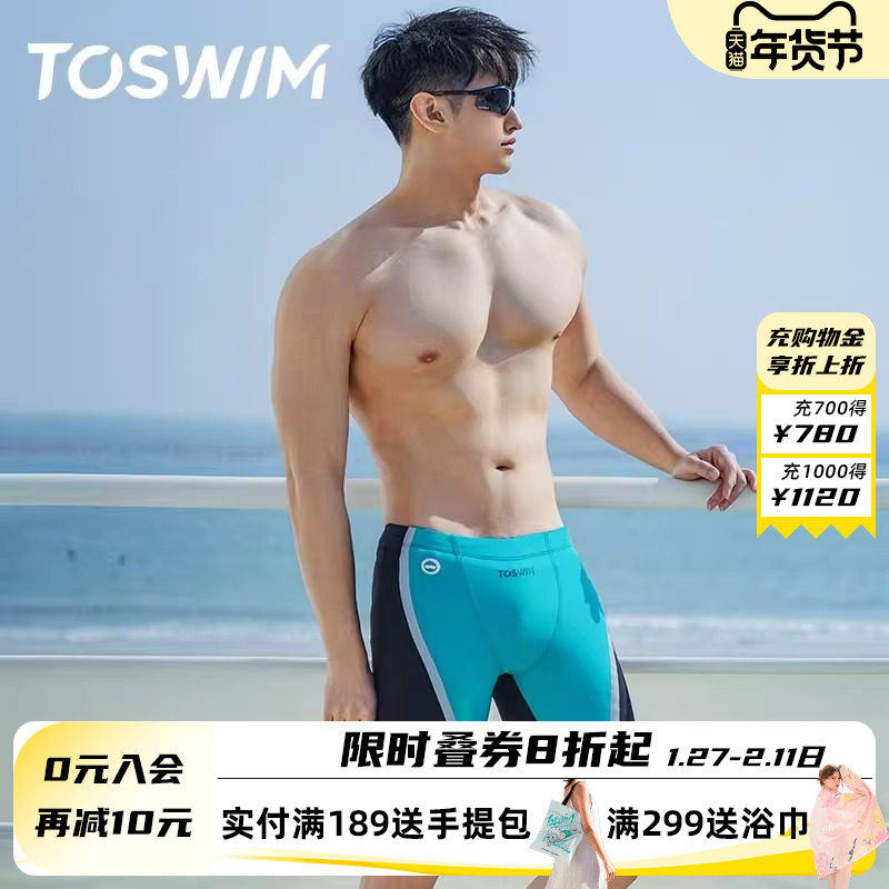 TOSWIM男士专业训练五分裤2025新款男款游泳装备全套泳裤泳帽