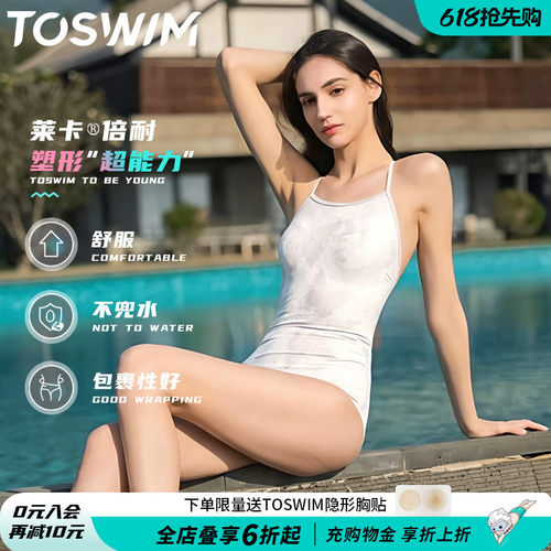 TOSWIM高颜值竞速泳衣女游泳馆