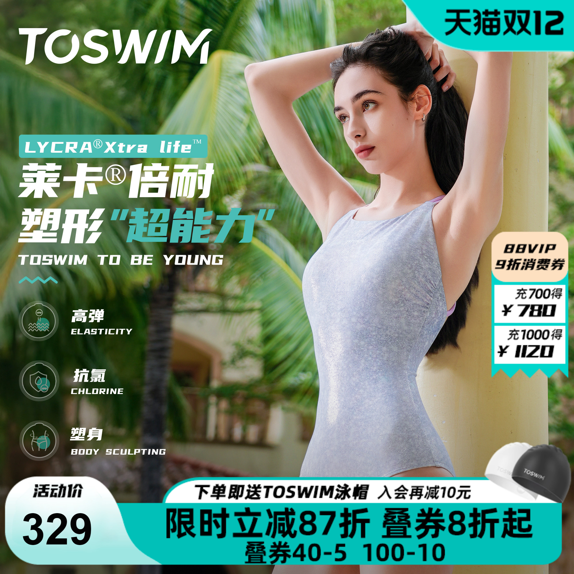 高弹 抗氯 塑身