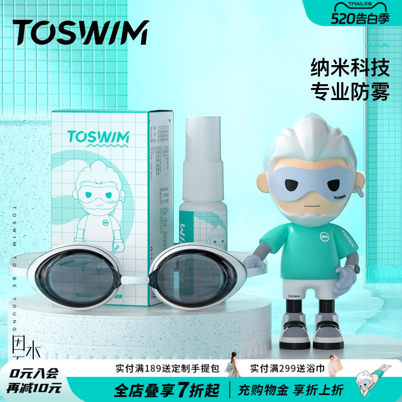 TOSWIM泳镜防雾剂镜片防雾游泳眼镜防雾喷雾剂高清泳镜防雾剂神器