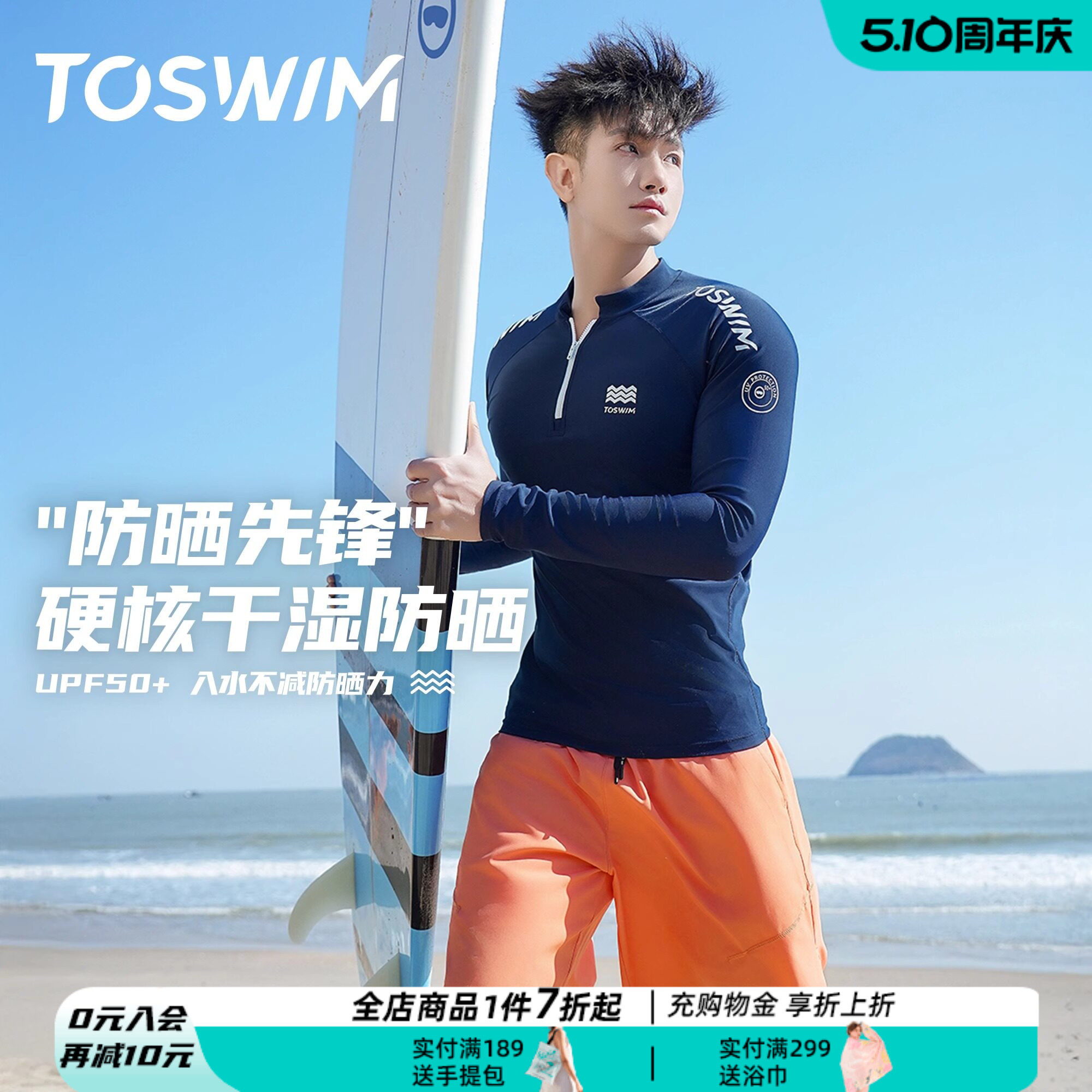 TOSWIM男士温泉泳衣2025新款长袖防晒冲浪服速干游泳裤沙滩裤套装