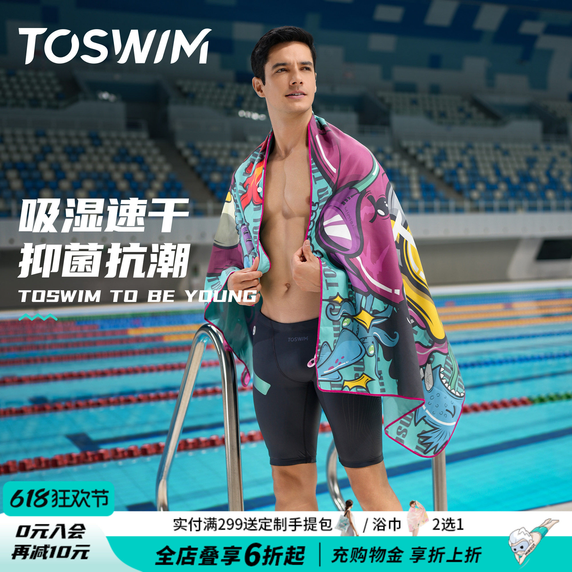 TOSWIM游泳浴巾男冲浪速干毛巾海边沙滩巾潜水快干速干巾运动吸水