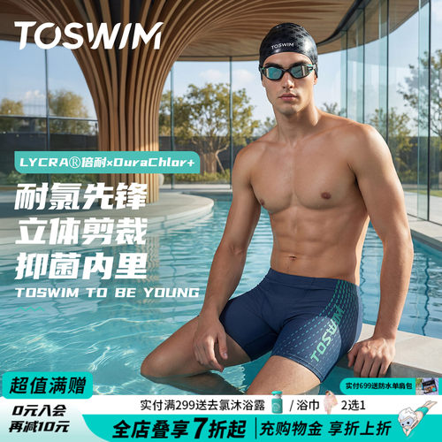 TOSWIM男士泳裤专业平角游泳裤速干抗氯游泳装备男全套成人三件套