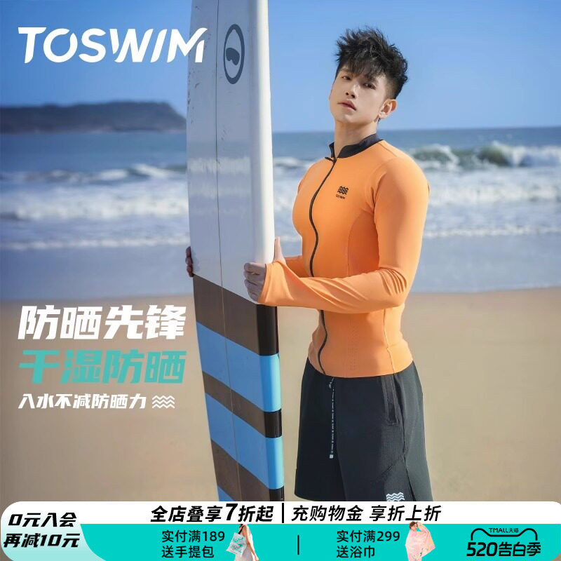 TOSWIM男士泳衣2025新款上衣冲浪潜水服套装短袖速干防晒泳裤男