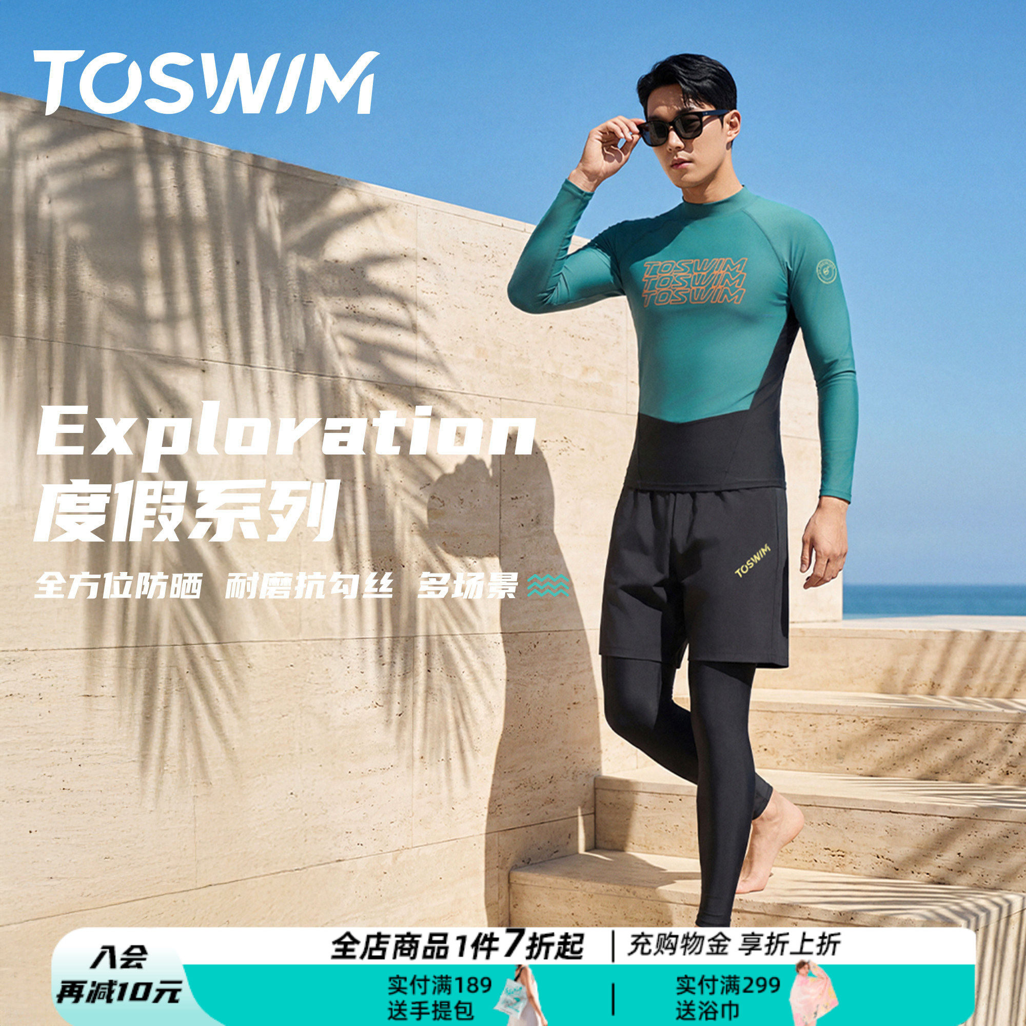 TOSWIM男士泳衣泳裤可下水沙滩裤套装速干潜水防晒冲浪服2026新款