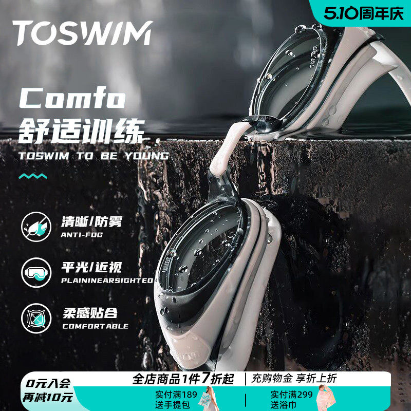 TOSWIM专业泳镜高清防雾防水女士游泳镜近视带度数眼镜男泳帽套装