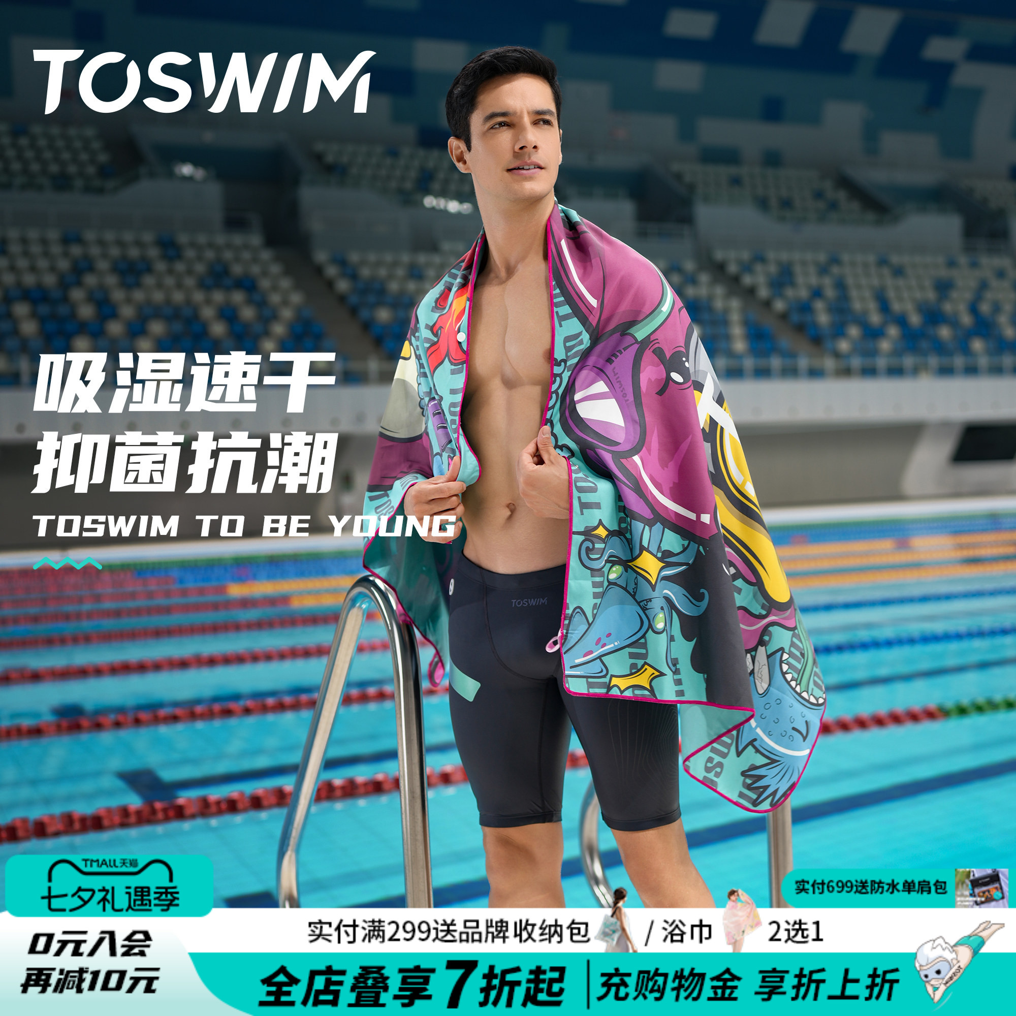 toswim游泳速干浴巾巾男冲浪毛巾海边沙滩巾潜水快干运动吸水