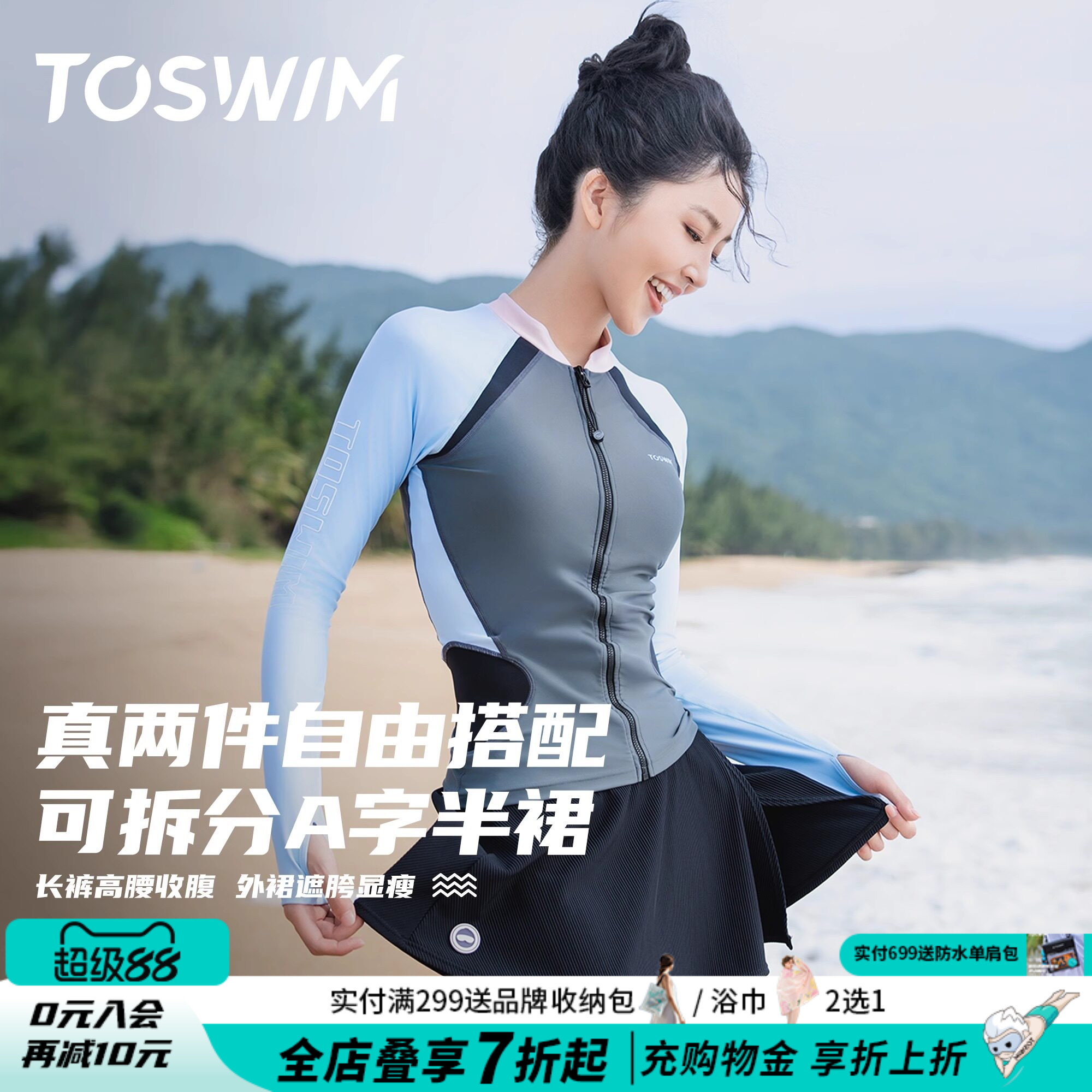 TOSWIM女士分体泳衣高级感长袖长裤防晒泳装大码微胖海边冲浪套装
