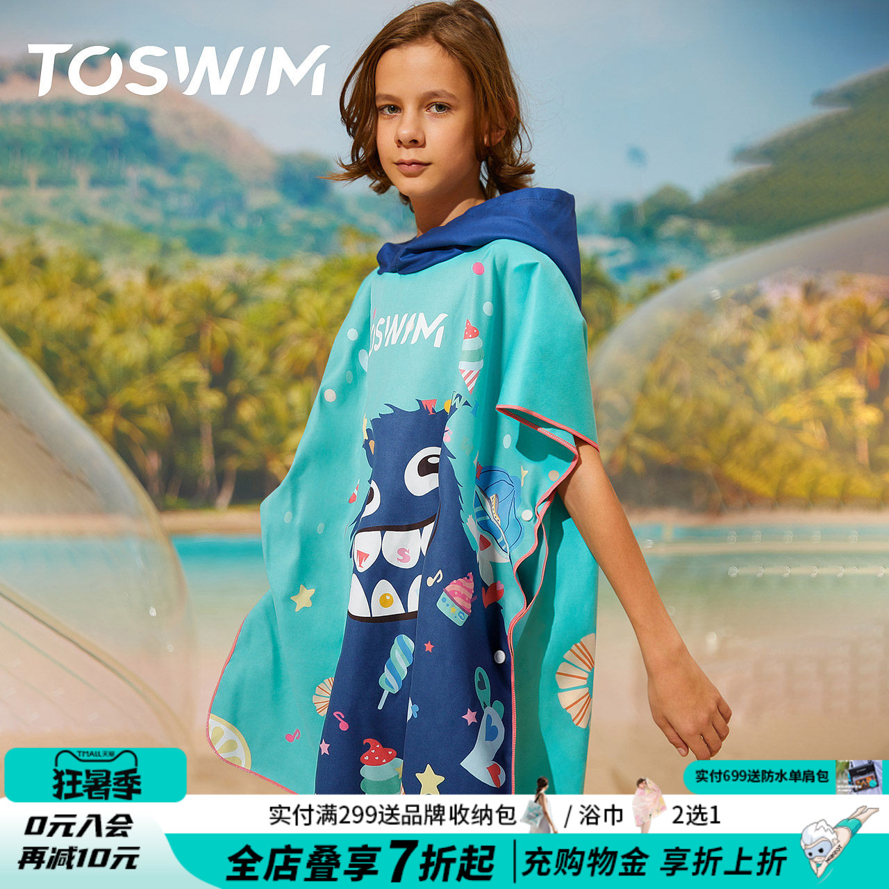 toswim拓胜儿童游泳浴袍连体速干斗篷浴巾吸水男女童小孩沙滩披风
