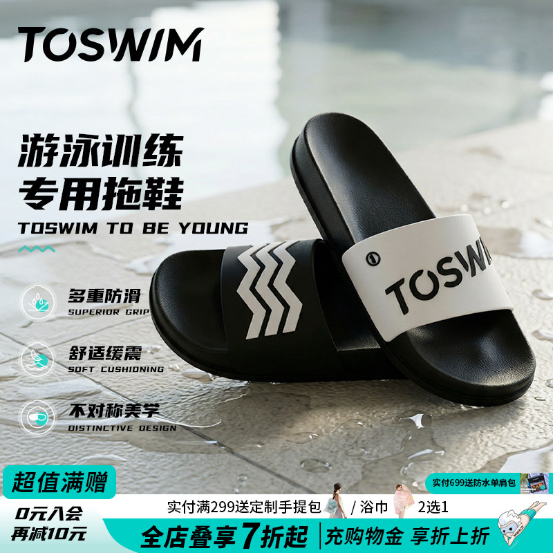 TOSWIM游泳拖鞋男女通用沙滩拖鞋速干游泳泳池防水防滑易穿脱拖鞋