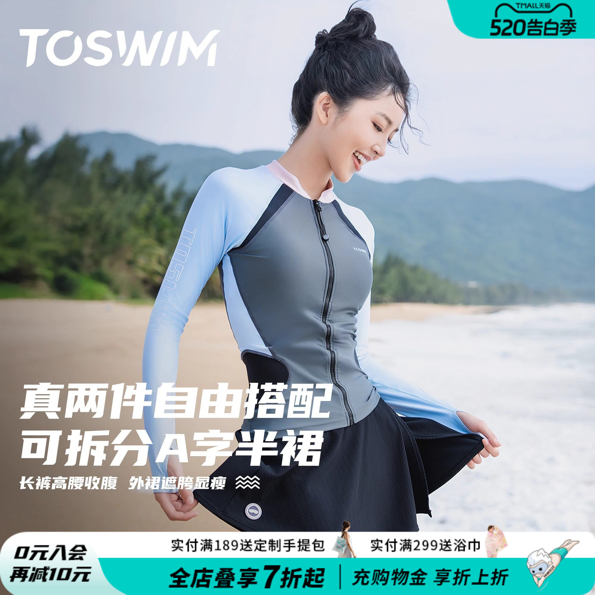 TOSWIM女士分体泳衣高级感长袖长裤防晒泳装大码微胖海边冲浪套装