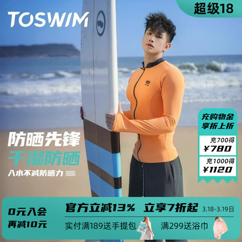 TOSWIM男士泳衣2025新款上衣冲浪潜水服套装短袖速干防晒泳裤男