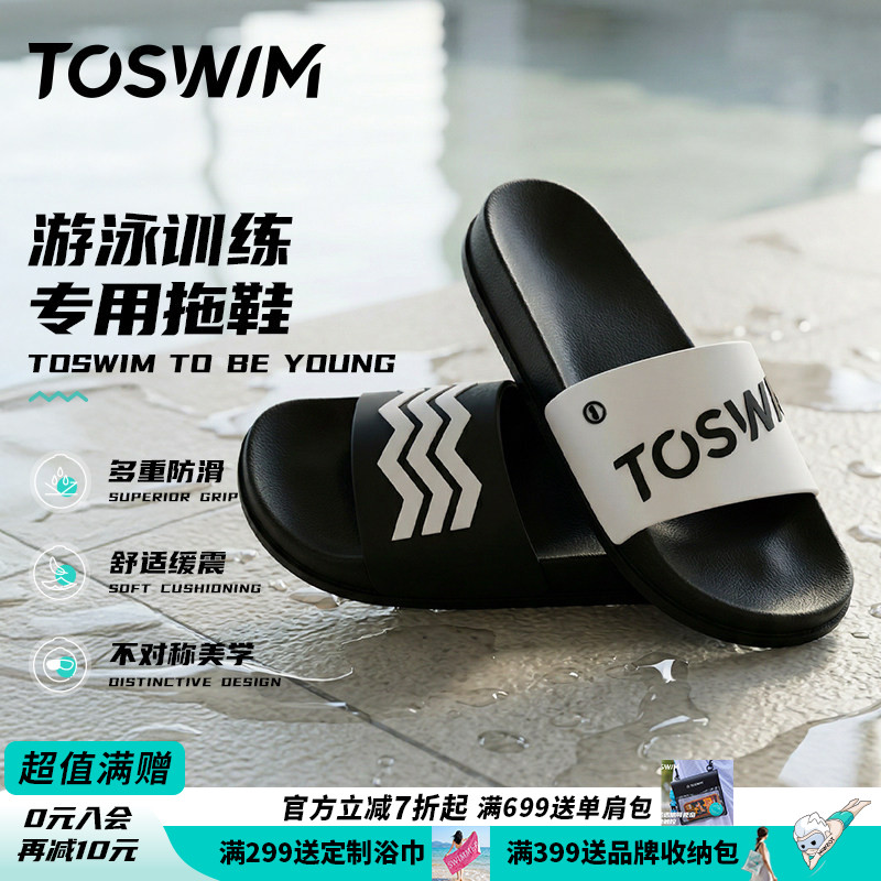 TOSWIM游泳拖鞋男女通用沙滩拖鞋速干游泳泳池防水防滑易穿脱拖鞋
