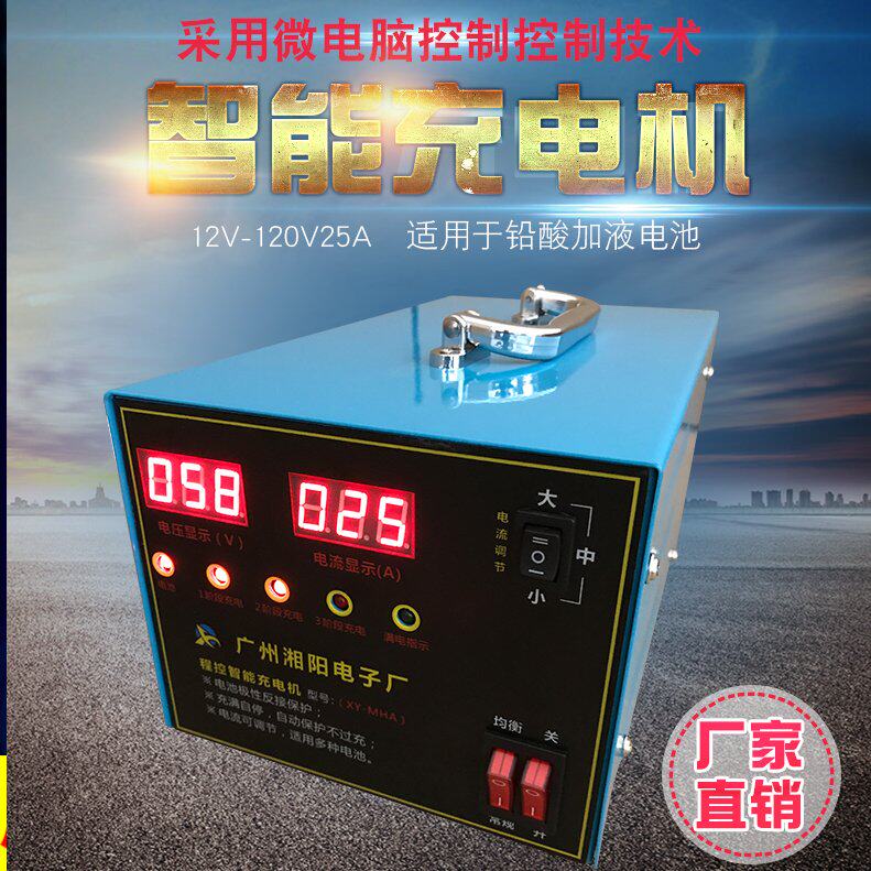 铅酸加液脉冲充电器96V湘阳智能