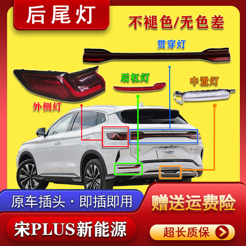 适配比亚迪宋PLUS后尾灯总成