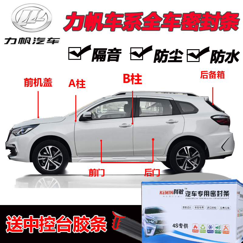 乐途迈威全车防尘改加装密封条