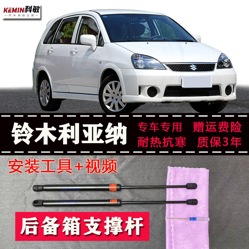 适配昌河铃木利亚纳后门支撑杆后备箱液压杆尾门支杆气弹簧助力器