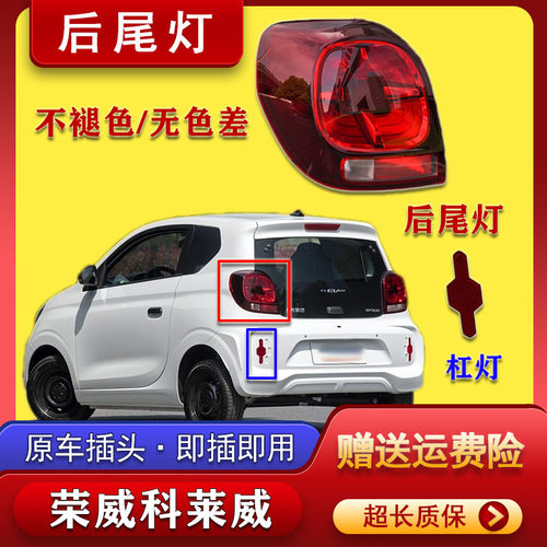 科敏CLEVER左右后尾灯半总成