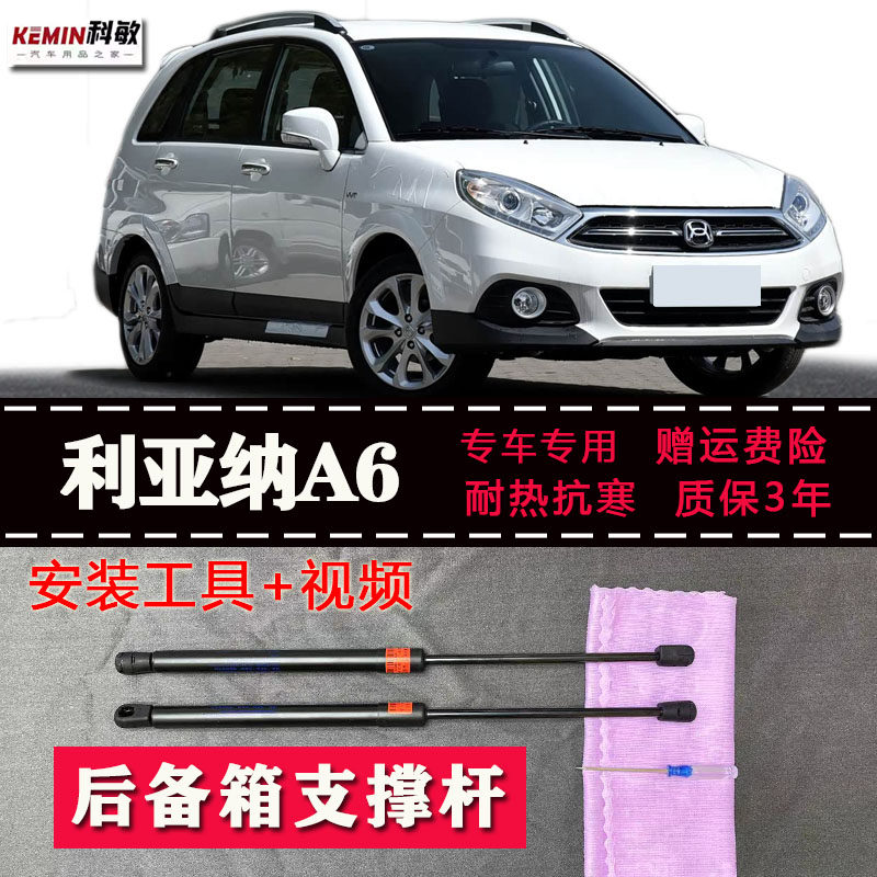 适用昌河铃木利亚纳A6两厢款后备箱液压支撑杆后尾门伸缩顶杆支架