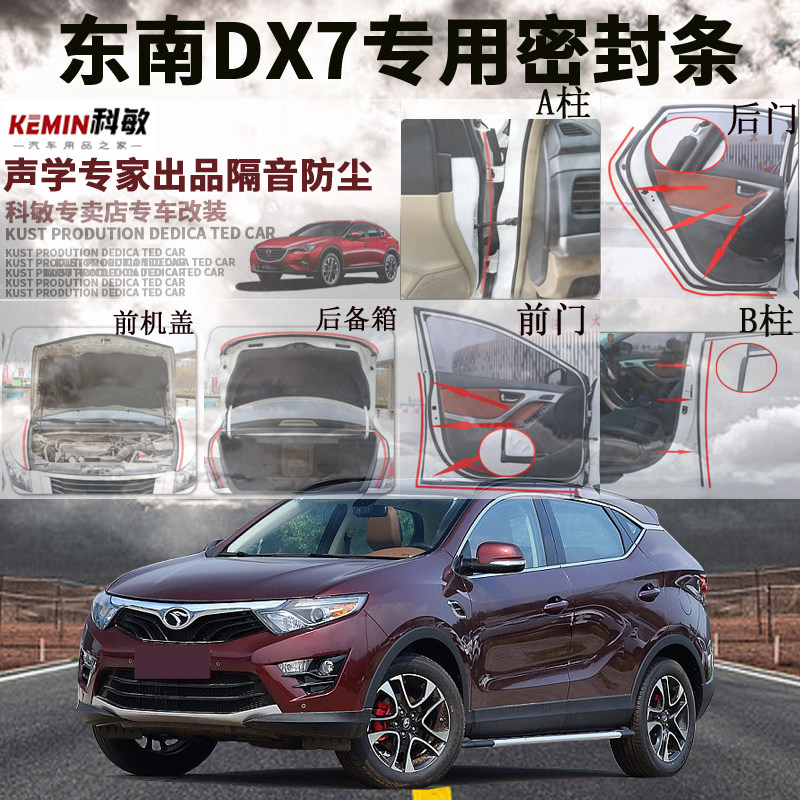 全车防水隔音改装配件密封条