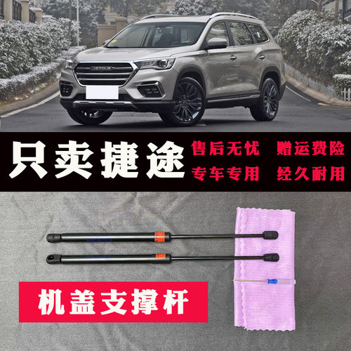 适配捷途X90引擎盖液压杆 发动机盖支撑杆 F08前机舱盖汽弹簧顶杆