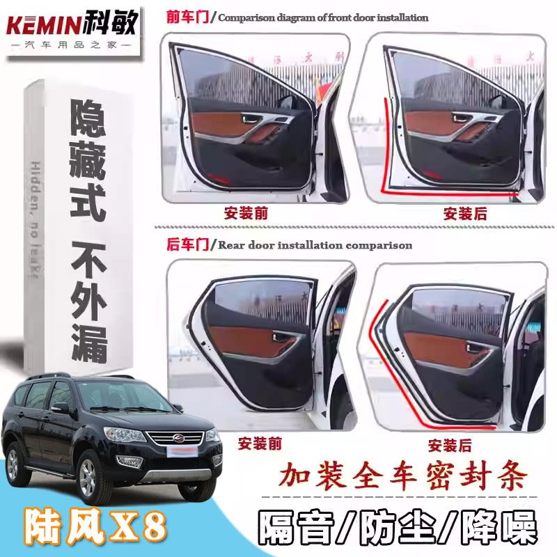陆风X8专用汽车门全车密封条隔音条防尘防撞密封胶条加装改装配件图片