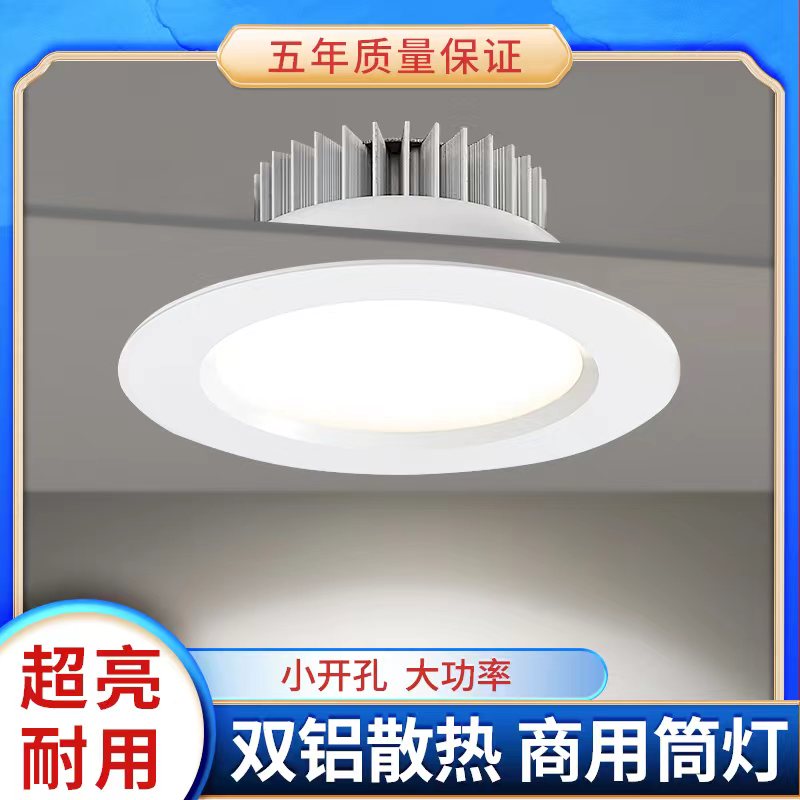 4寸桶灯店铺led洞灯嵌入式商用服装店筒灯15公分11cm开孔20大洞灯