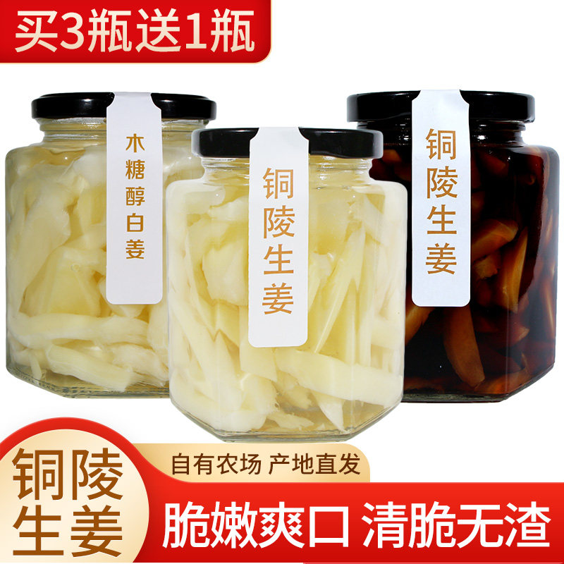 买3送1铜陵生姜白姜原产地安徽发货糖醋泡姜片酱汁咸生姜片木糖醇,水产肉类/新鲜蔬果/熟食,腌制/榨菜/泡菜,淘宝优惠券,粉丝福利购,淘宝优惠卷