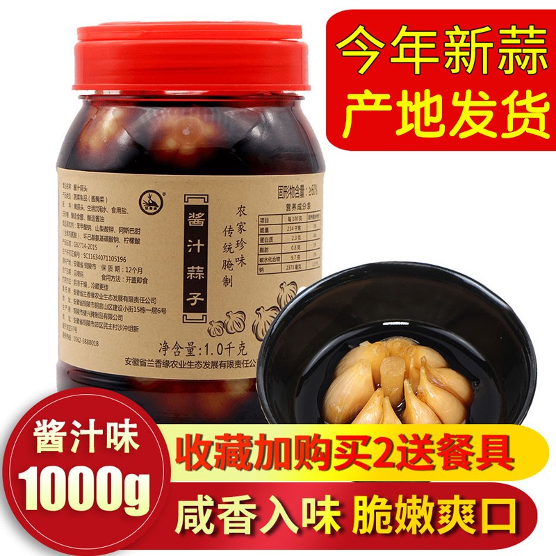 兰香缘咸蒜醋泡蒜开胃下饭菜酱菜泡菜农家手工腌制酱汁蒜头1000g