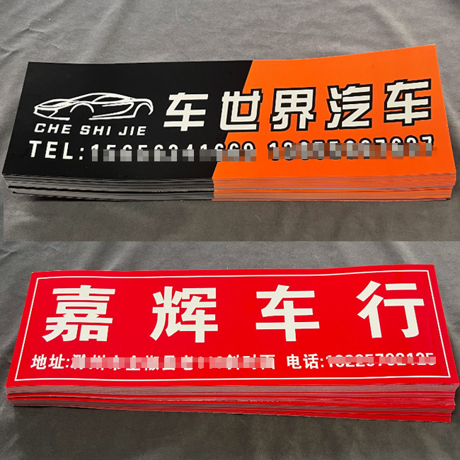 汽车车牌广告贴纸4S店新车牌照车贴定制4S店名电话地址不干胶贴纸