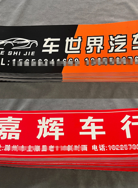 汽车车牌广告贴纸4S店新车牌照车贴定制4S店名电话地址不干胶贴纸