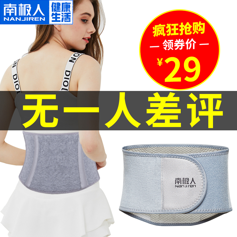 南极人护腰带男女腰部护肚子肚围大人防寒保暖自发热暖胃护胃神器