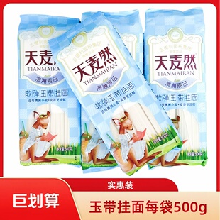 天麦然 软弹玉带挂面每袋500g 实惠装家庭煮面拌面凉面干面条包邮