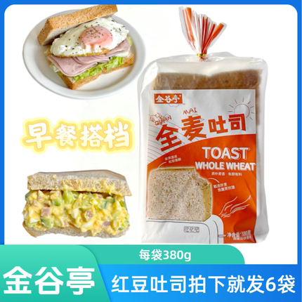 金谷亭红豆吐司每袋380g*6袋实惠面包切片代餐早餐三明治烤面包片