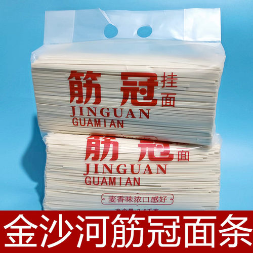 金沙河邢台鸡蛋面小麦10斤实惠装
