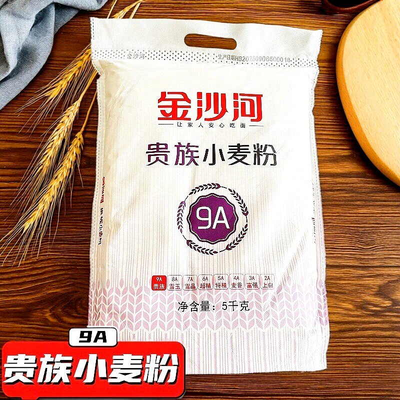 正品金沙河 9A贵族小麦粉 每袋10斤装实惠装 面粉营养5kg家庭面粉
