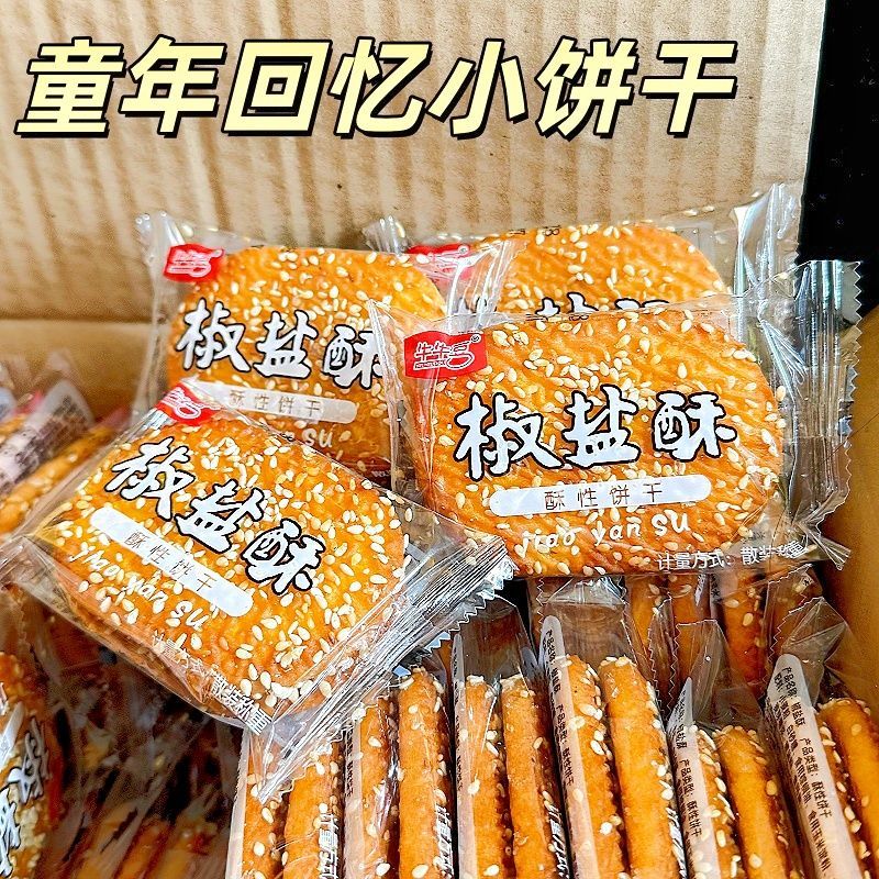 正品牛牛豆椒盐酥饼干白芝麻整箱10斤装宿舍零食休闲酥性饼干饼干