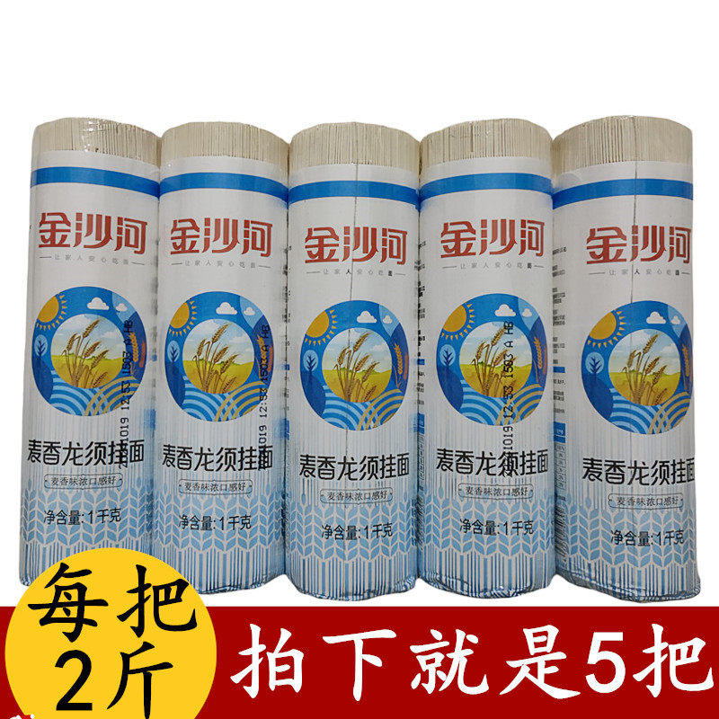 金沙河面条麦香龙须挂面1000克X5把10斤鸡蛋原味挂面面条早餐包邮,粮油调味/速食/干货/烘焙,面条/挂面（无料包）,淘宝优惠券,粉丝福利购,淘宝优惠卷