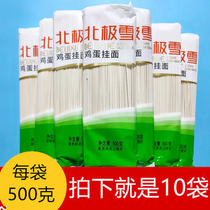 金沙河面条 北极雪挂面实惠装 待煮面条 早餐干面条500g*10袋包邮