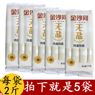金沙河无盐鸡蛋挂面家庭装1000克