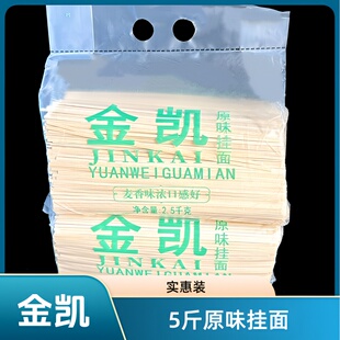 金沙河 金凯原味挂面5斤装 实惠装干面条待煮面凉面拌面 正品包邮