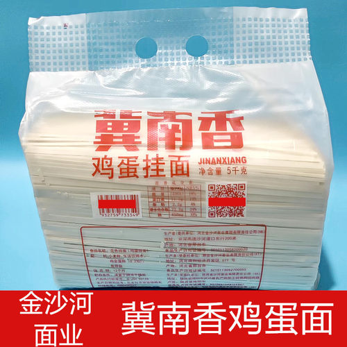 河北金沙河鸡蛋面小麦10斤促销款