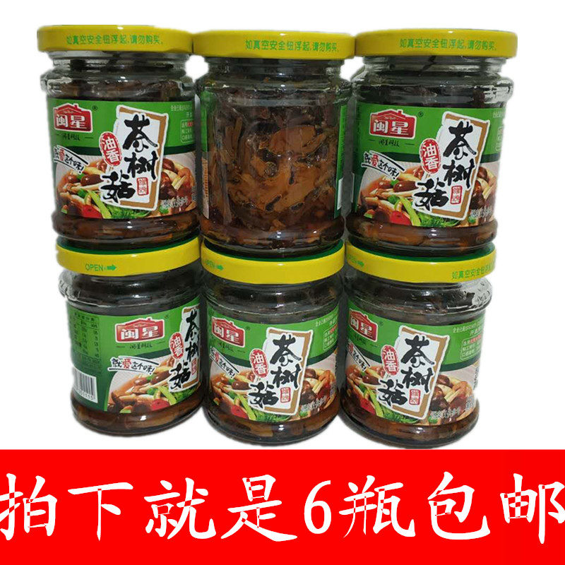 福建闽星茶树菇6瓶130克