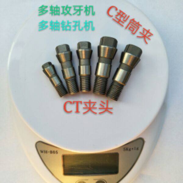 多轴器攻丝攻牙机丝攻筒夹ct夹头钻头夹攻牙机配件ct4ct5ct6ct12
