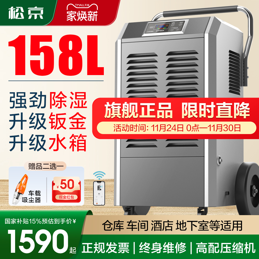 松京158L除湿机工业大功率地下室防潮仓库车间商用抽湿家用吸湿器