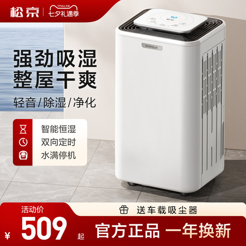 松京除湿机家用轻音抽湿机