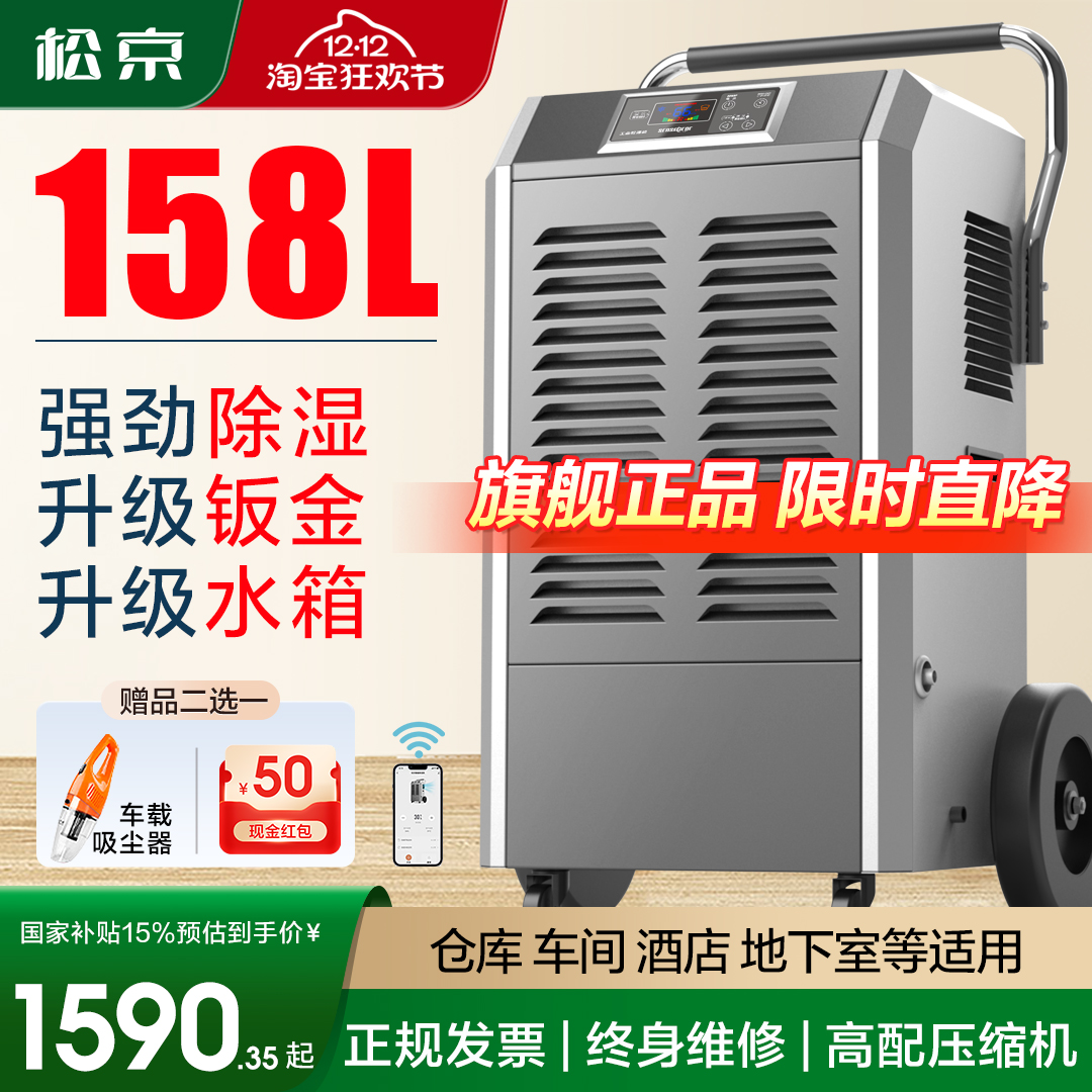 松京158L除湿机工业大功率地下室防潮仓库车间商用抽湿家用吸湿器